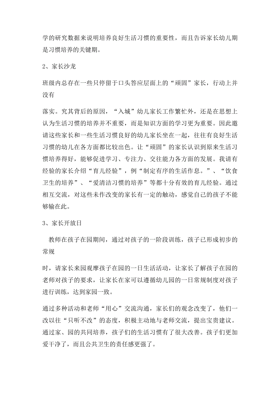 总结家园共育促幼儿良好生活习惯培养_第4页