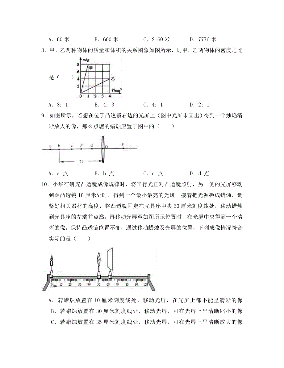 广东省乳源县侯公渡中学2020学年八年级物理上学期期末检测试题（含解析） 新人教版_第3页