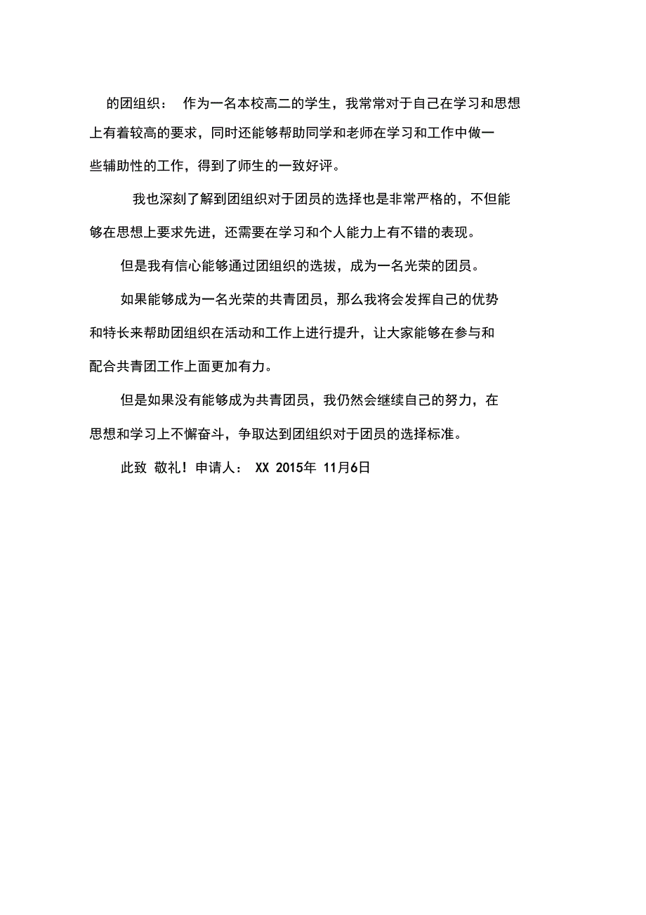 2015年11月高中生入团志愿书范文_第2页