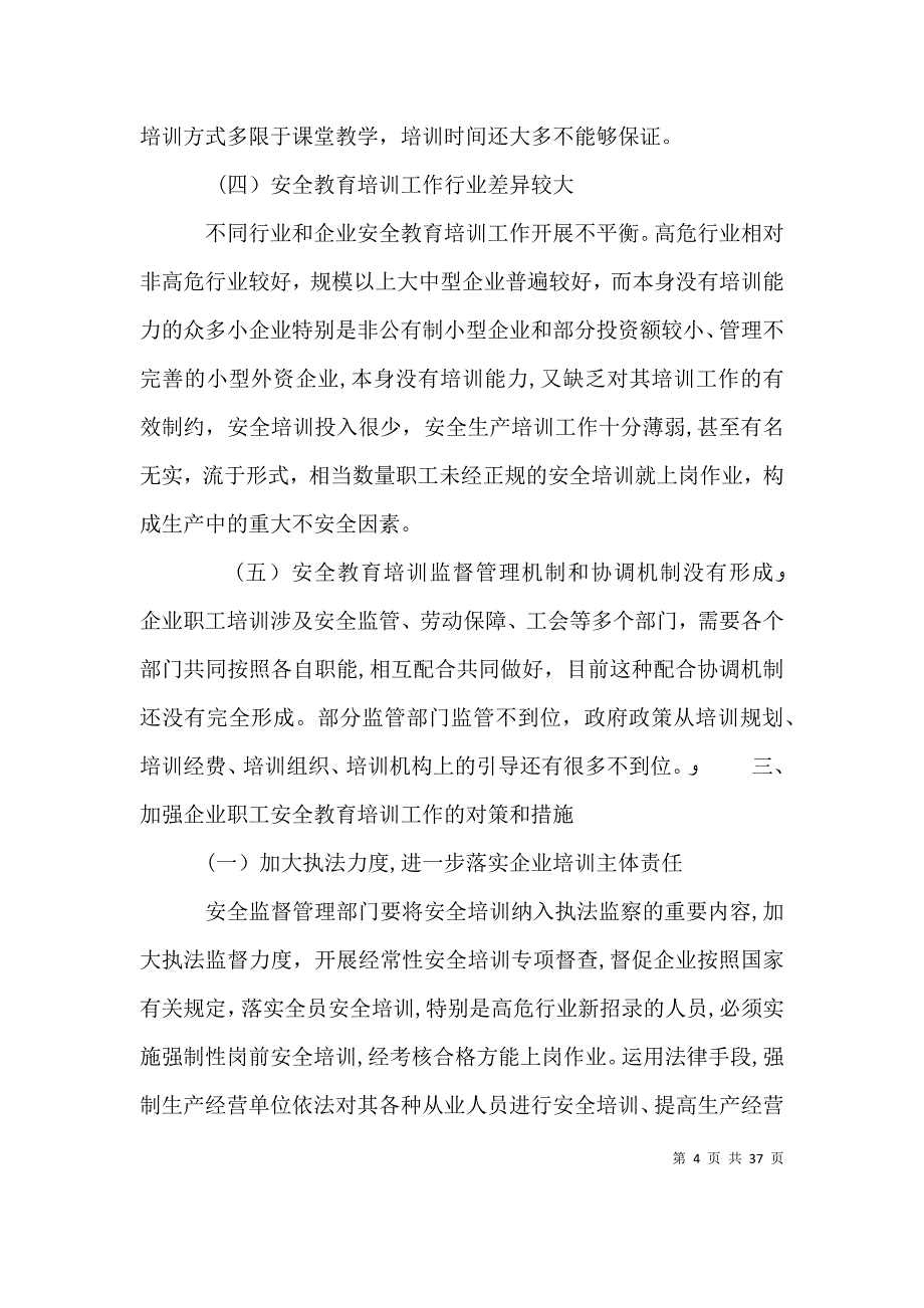 企业安全教育培训存在的问题及对策_第4页