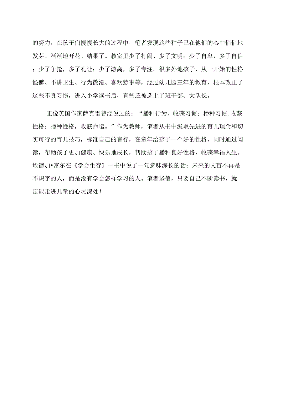 巧借儿童文学有效实施外来儿童教育的实践与思考_第4页