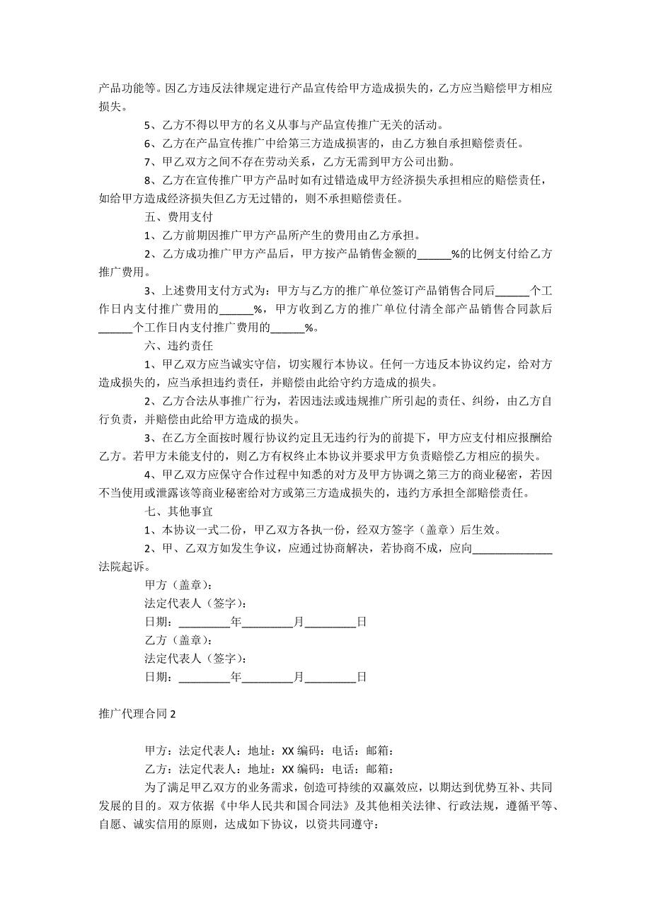 推广代理合同_第2页