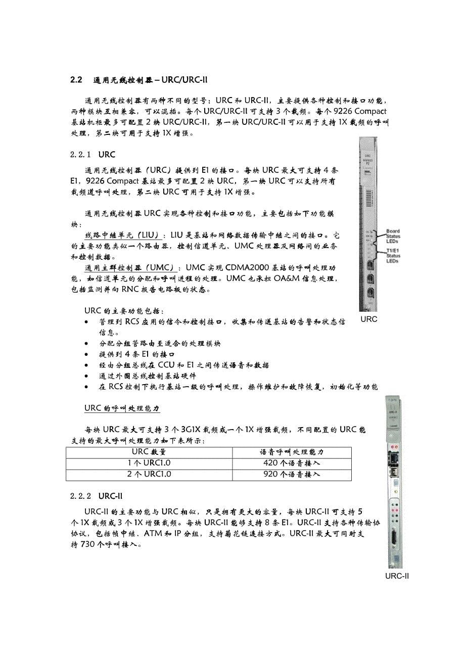 中国电信9226Compact基站产品描述_第5页