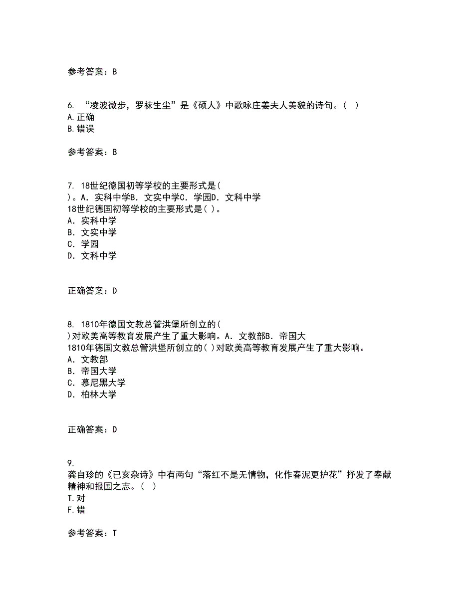 福建师范大学22春《中国古代诗词专题》在线作业三及答案参考94_第2页