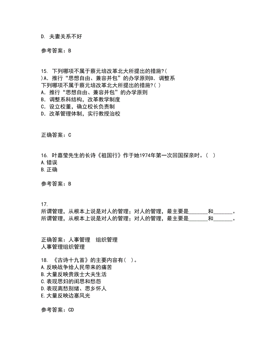 福建师范大学22春《中国古代诗词专题》在线作业三及答案参考94_第4页