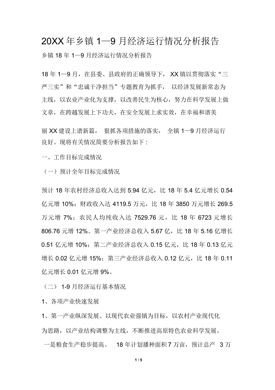 2019年乡镇1—9月经济运行情况分析报告_第1页