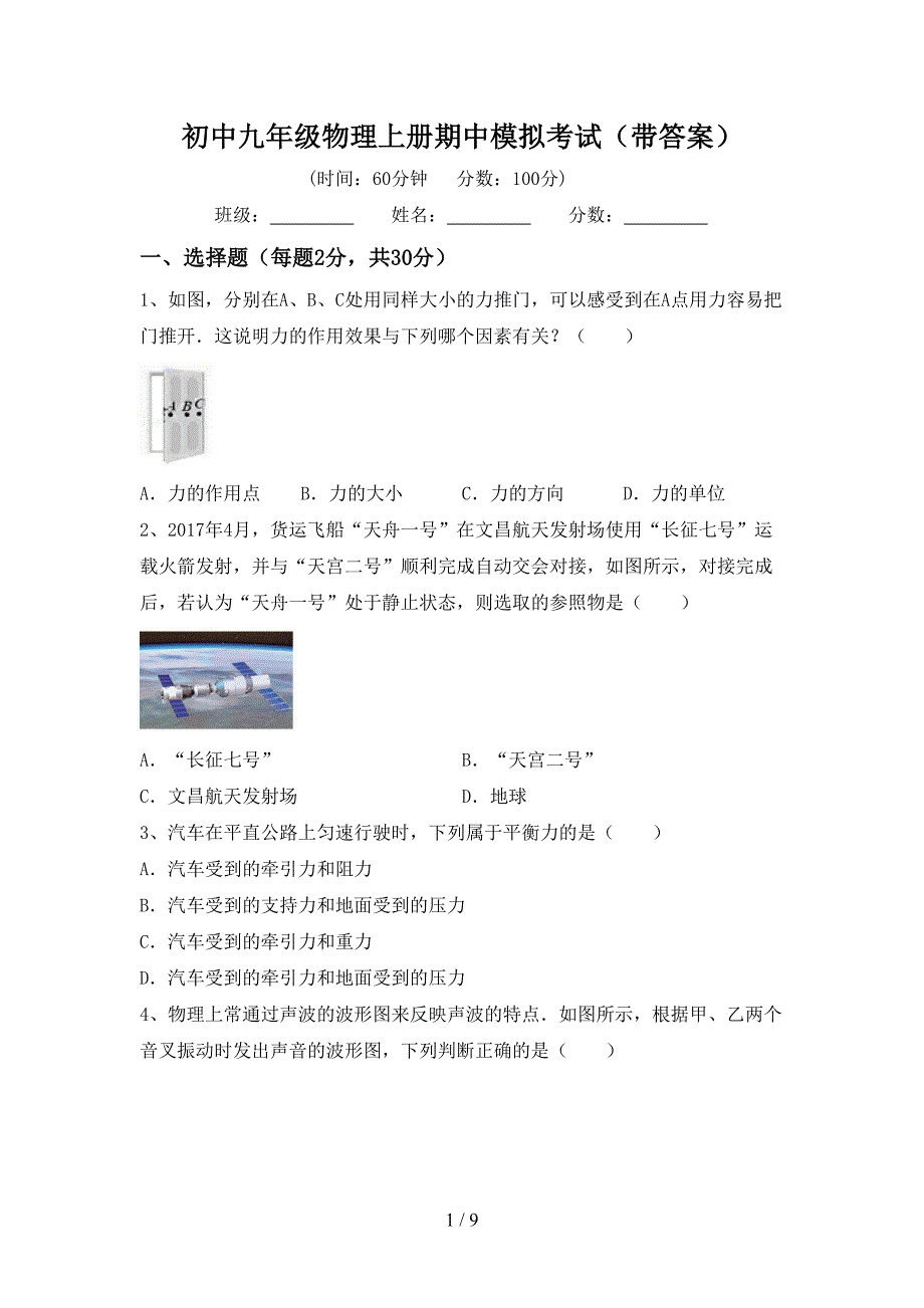 初中九年级物理上册期中模拟考试(带答案).doc_第1页