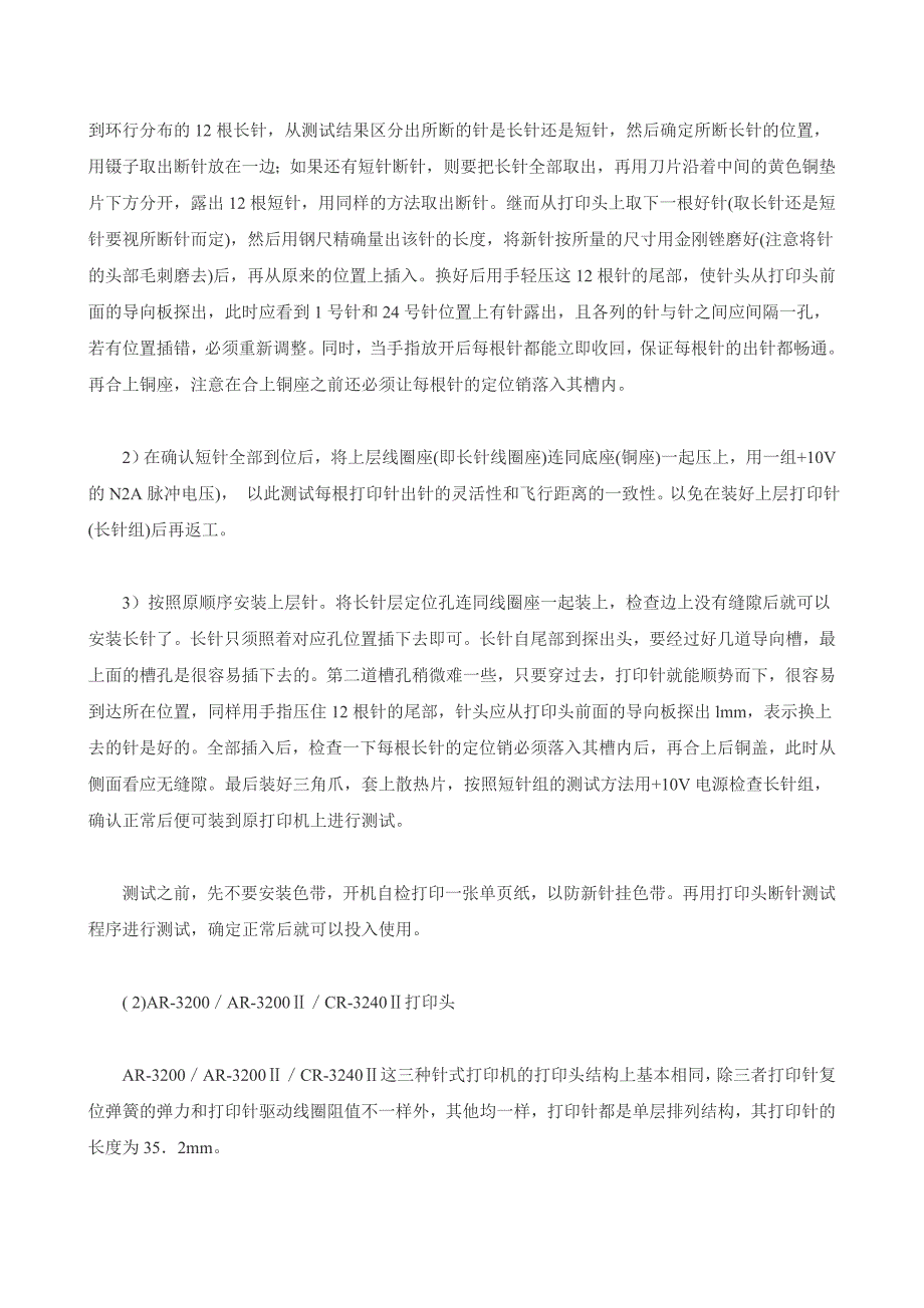 打印机常见部件检修方法与技巧_第2页