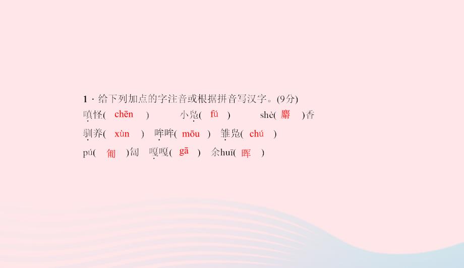 七年级语文上册第五单元17动物笑谈习题课件新人教版044_第3页