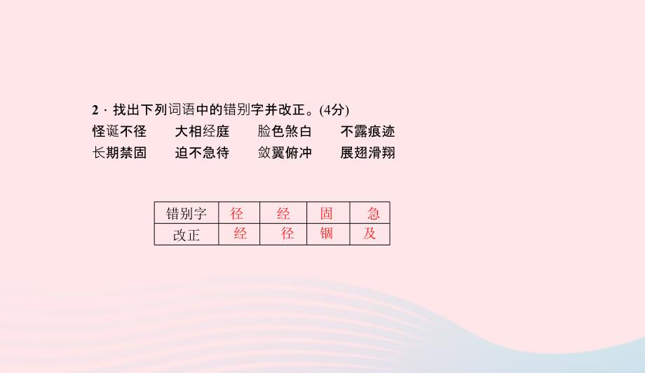 七年级语文上册第五单元17动物笑谈习题课件新人教版044_第4页