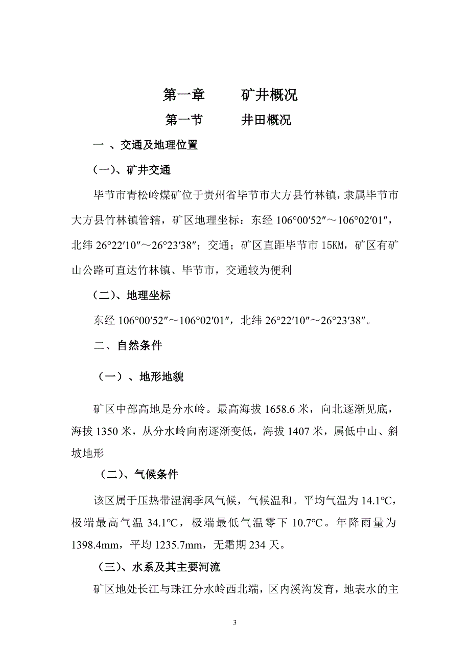 青松岭煤矿质量认定书煤矿_第3页