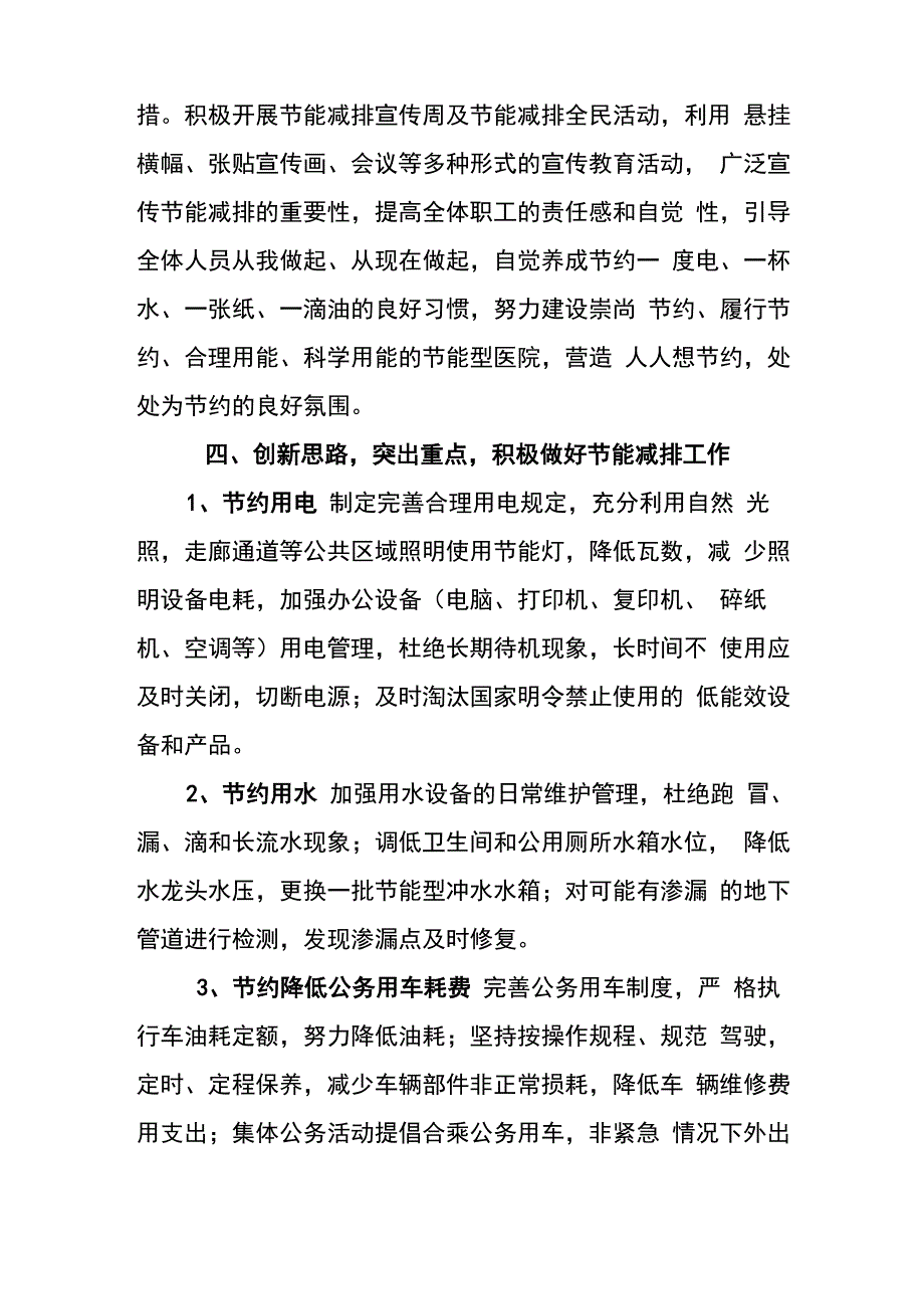 卫生院节能减排方案_第2页