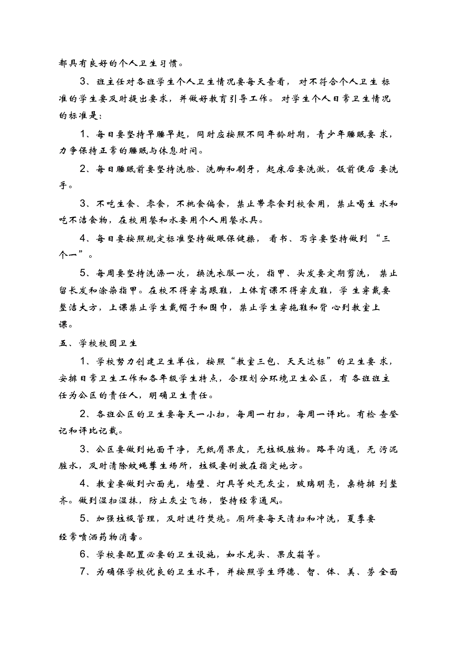 2017年学校卫生管理制度_第3页