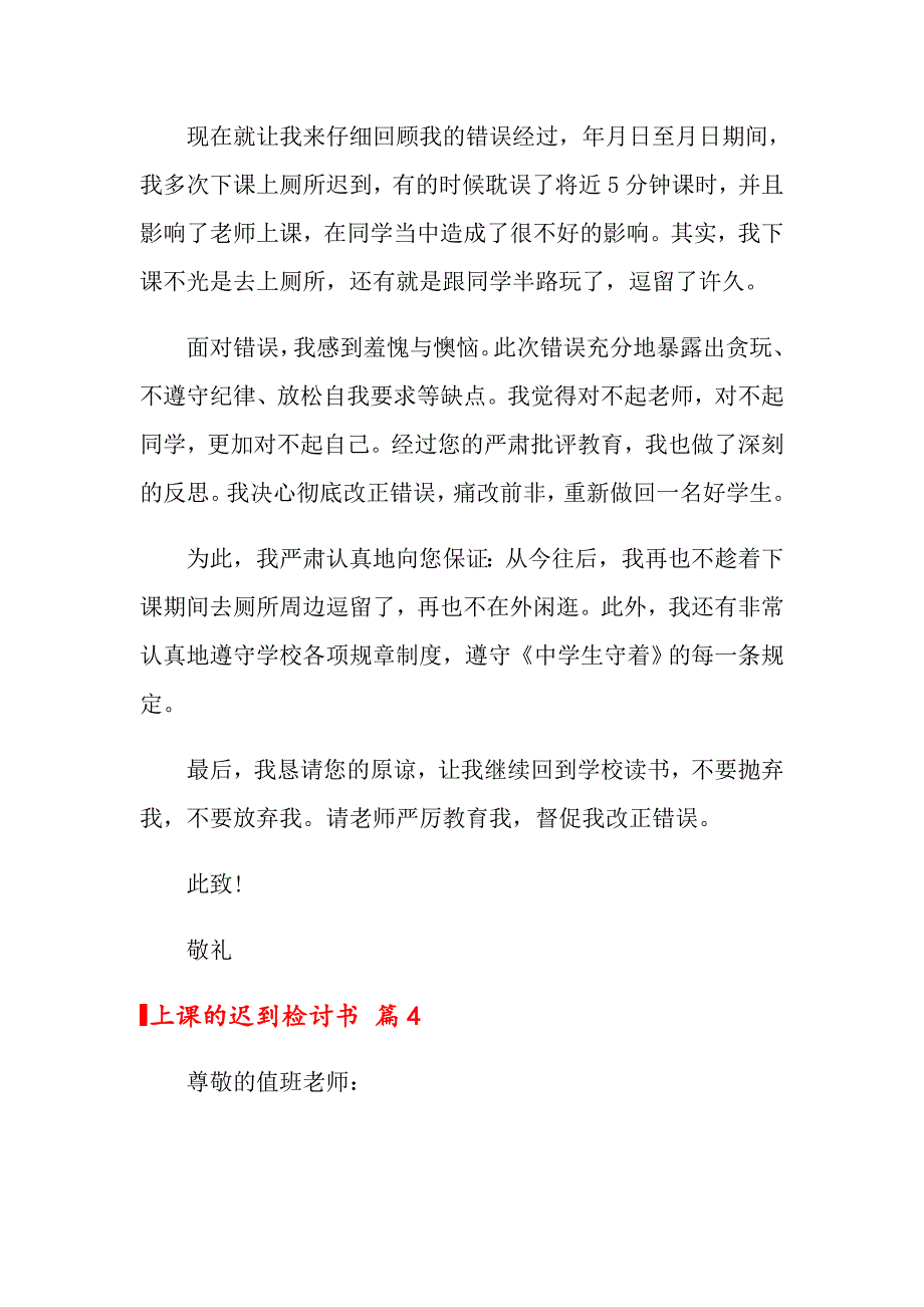 2022年上课的迟到检讨书范文汇编10篇_第4页