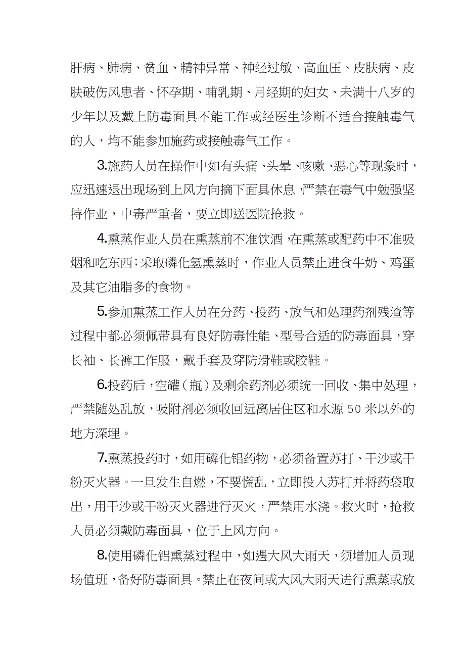 储粮熏蒸作业管理制度_第4页