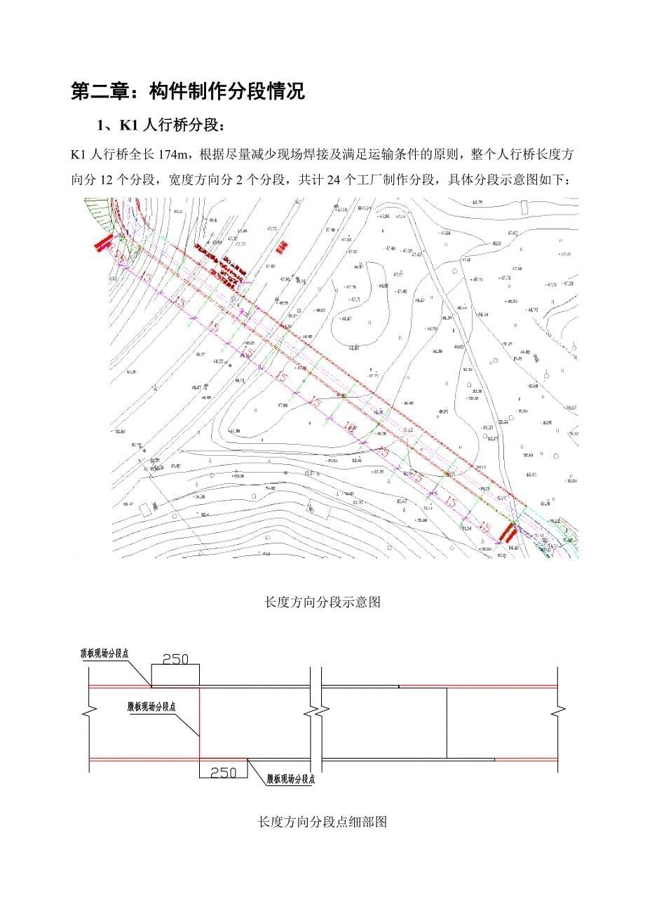 人行天桥钢结构施工组织设计方案#湖南##箱体是桥#示意图丰富_第5页