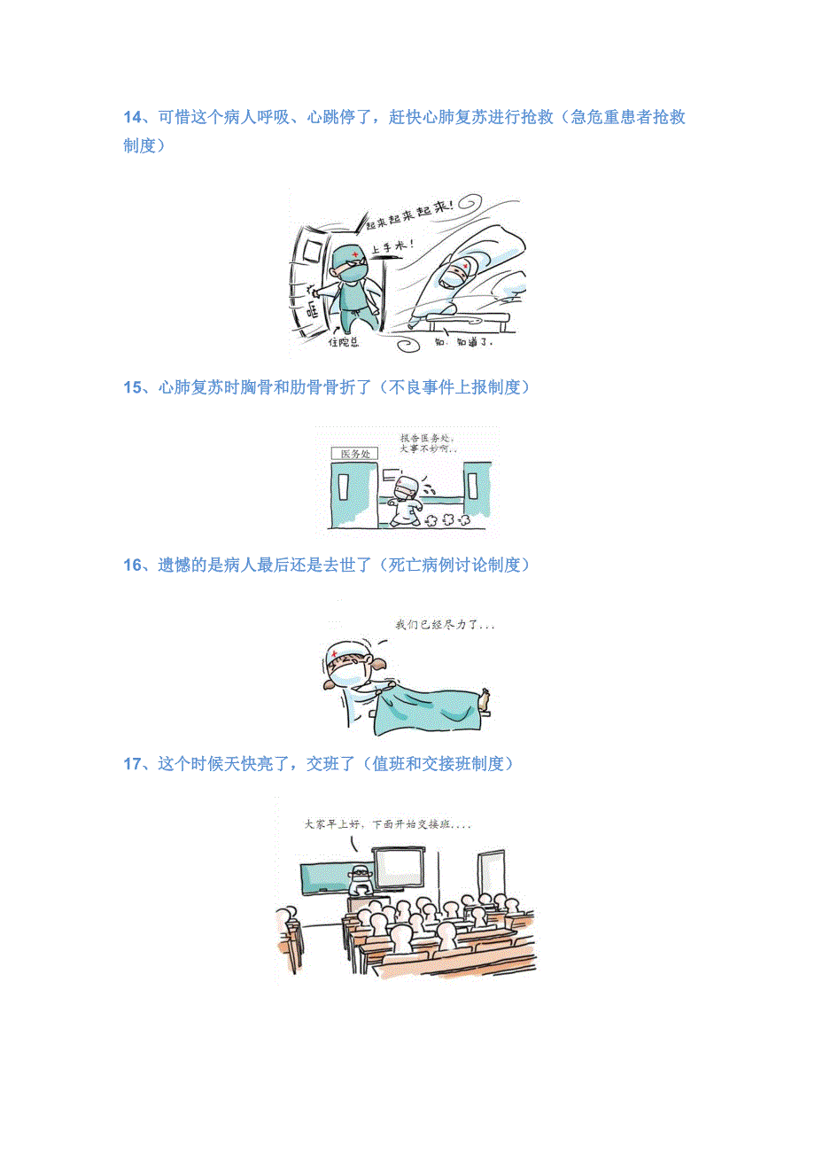 十八项核心制度漫画.doc_第5页