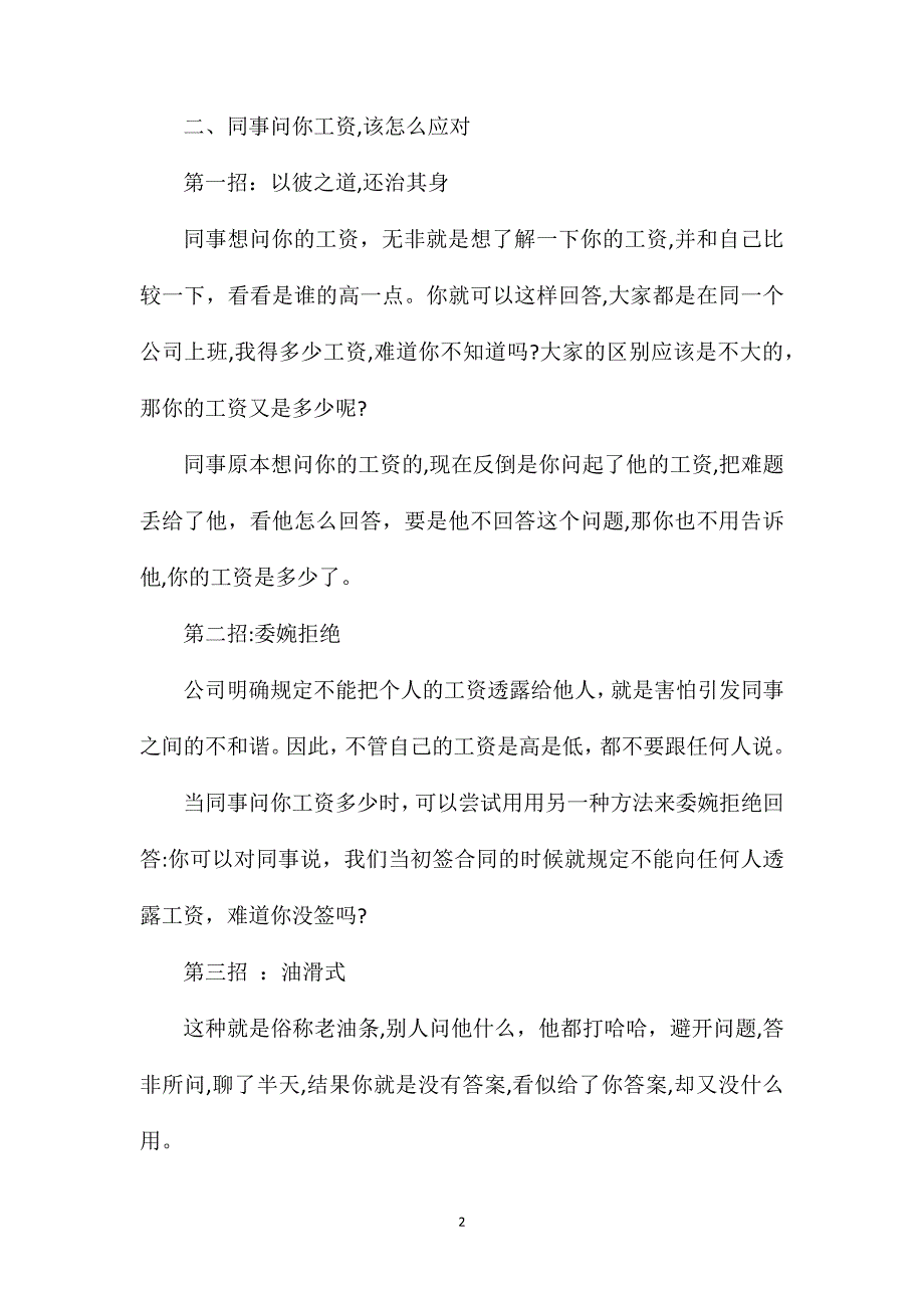 同事问你工资掌握3点应答技巧不得罪人领导还喜欢_第2页