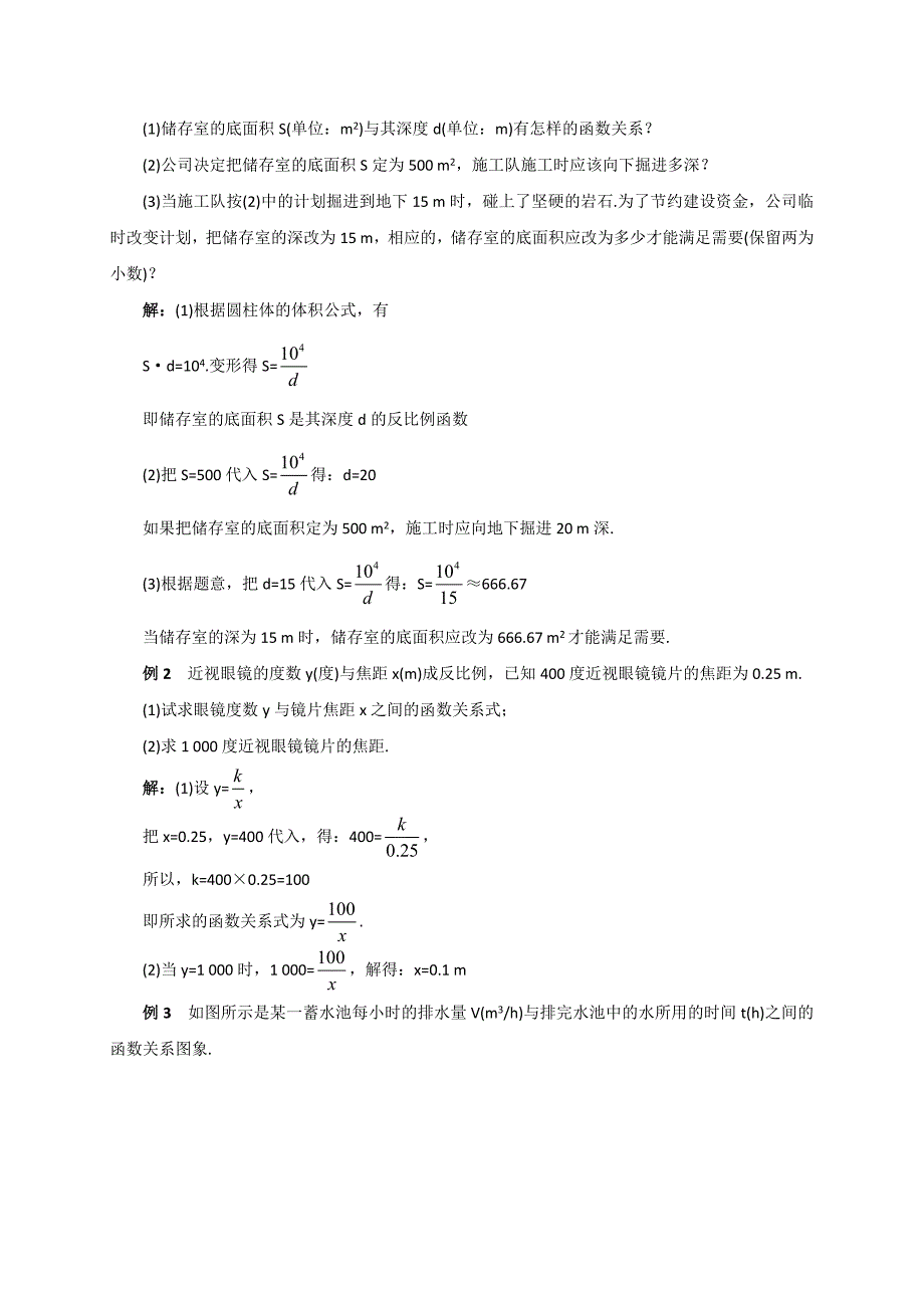 【精选】人教版广西版九年级数学下册教案：26.2实际问题与反比例函数_第2页