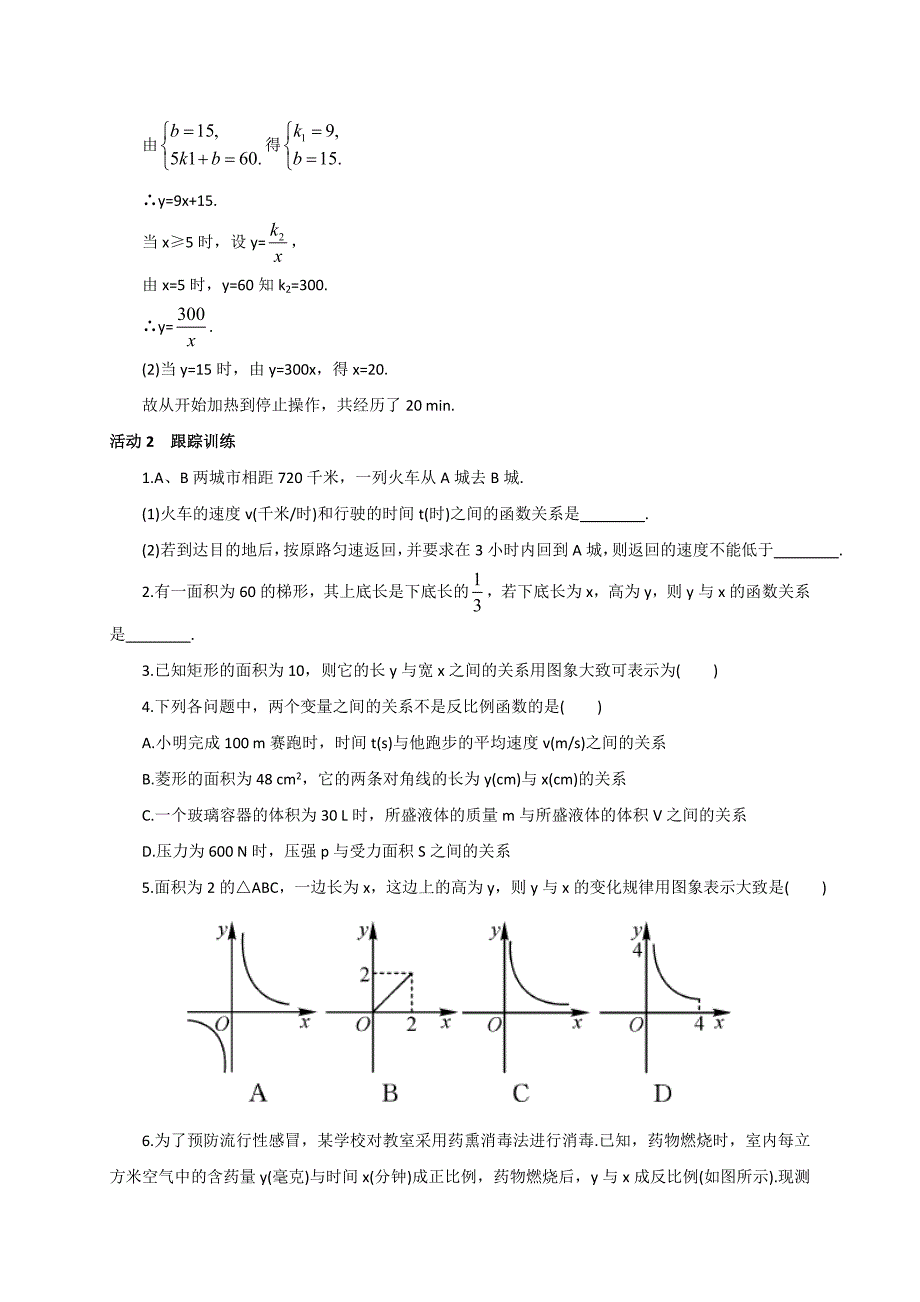 【精选】人教版广西版九年级数学下册教案：26.2实际问题与反比例函数_第4页