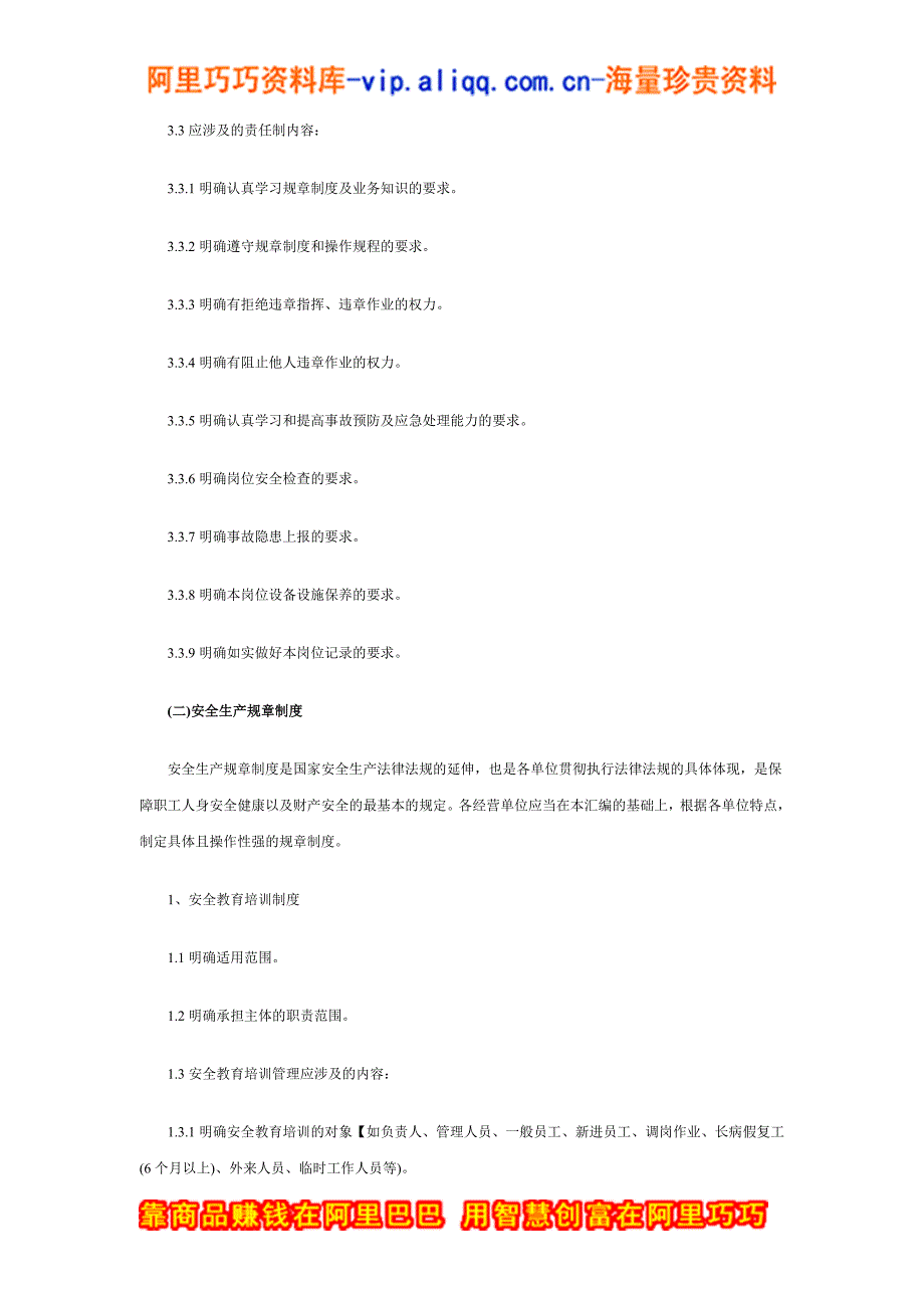 危险化学品从业单位安全管理制度编写要点汇编Ⅱ(2)_第3页