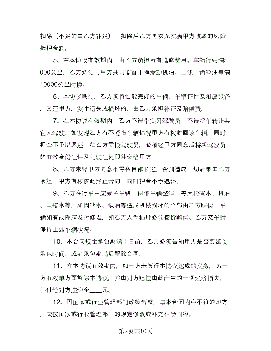 私家车租赁合同常规版（四篇）.doc_第2页