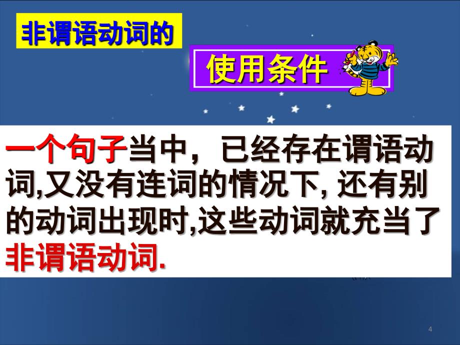 非谓语在语法填空中的应用公开课课堂PPT_第4页