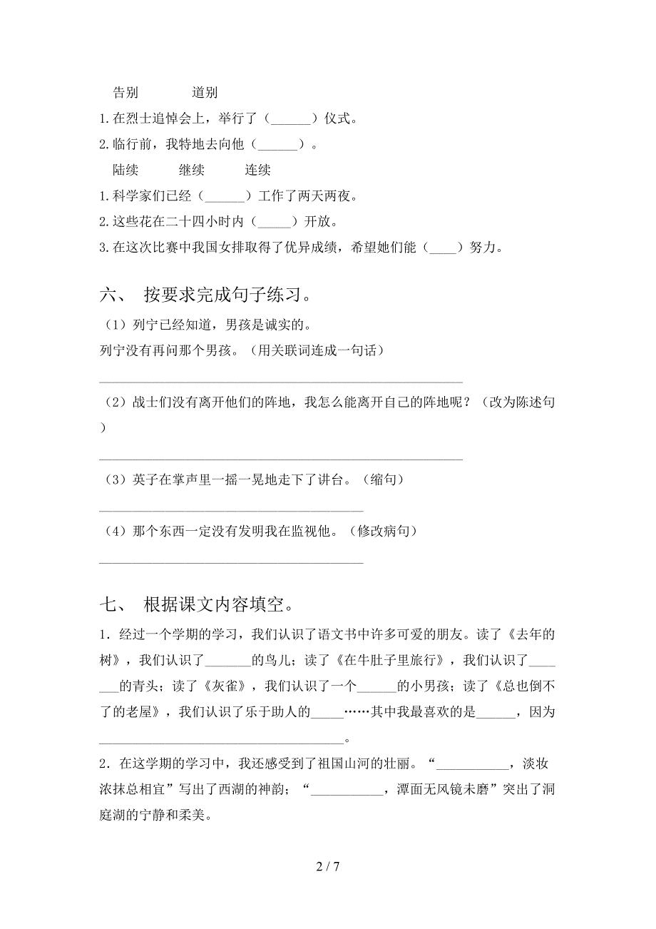 苏教版三年级语文上册期末考试课后检测_第2页