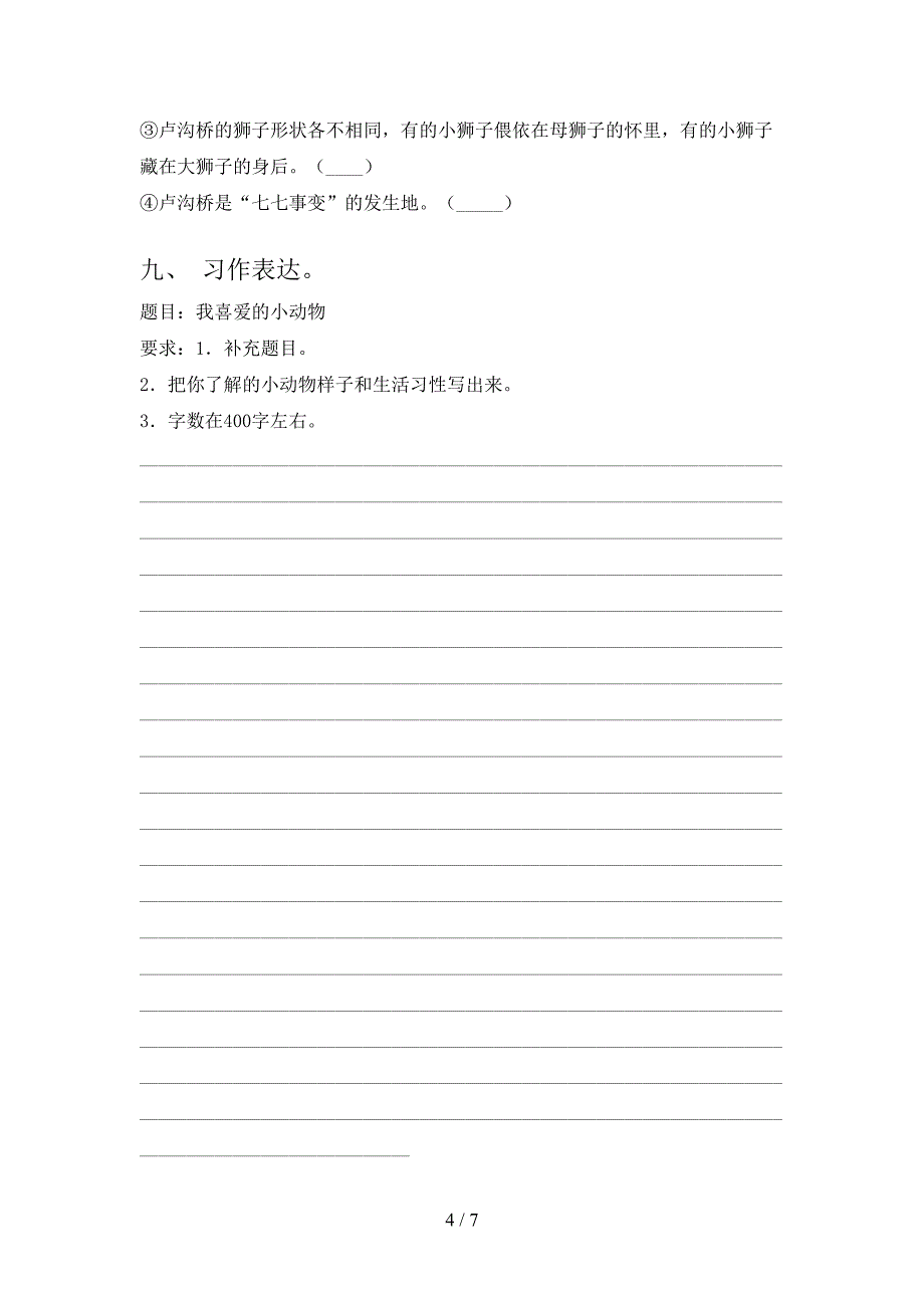 苏教版三年级语文上册期末考试课后检测_第4页