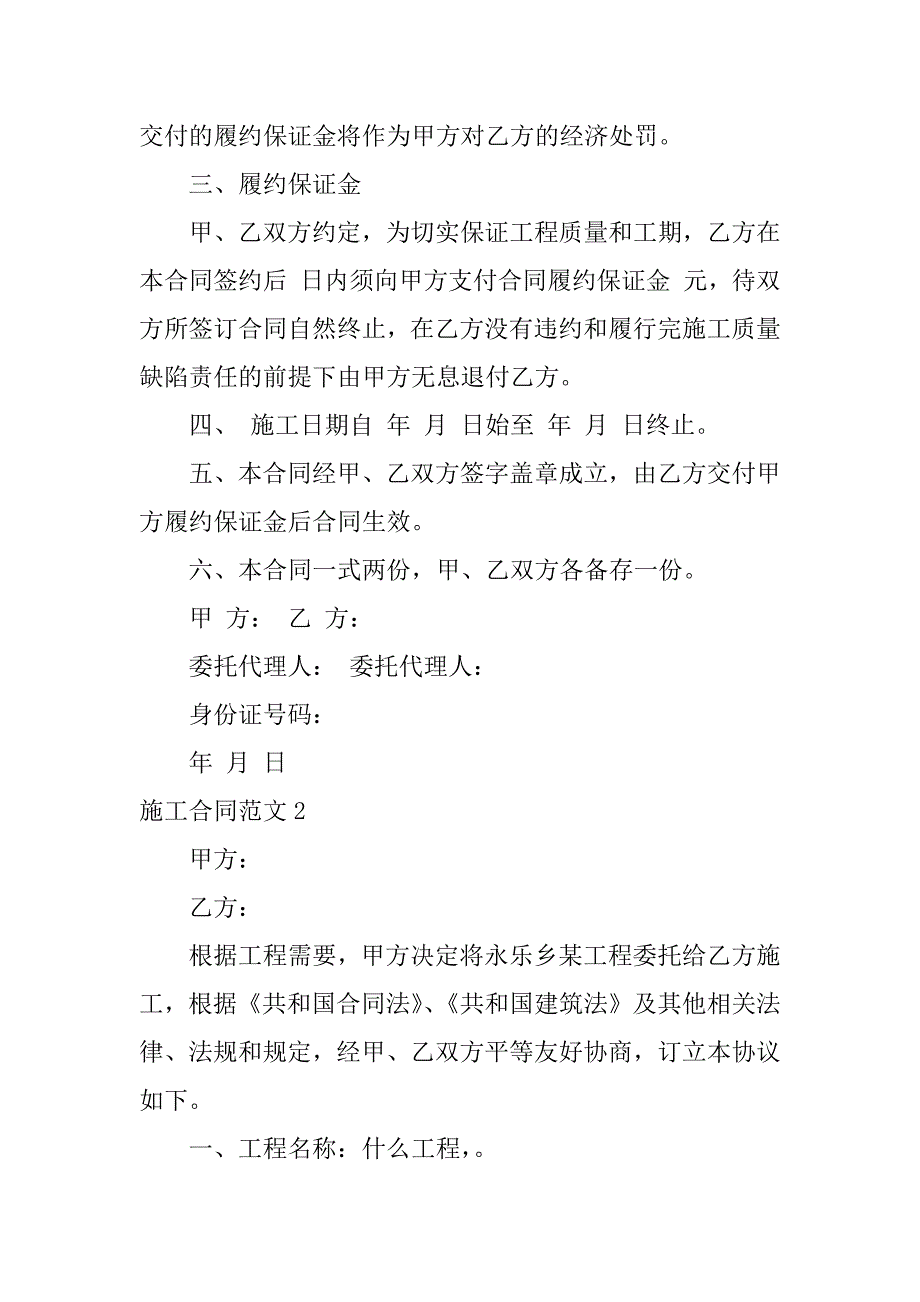 施工合同范文4篇建筑工程施工合同范本2023版_第2页