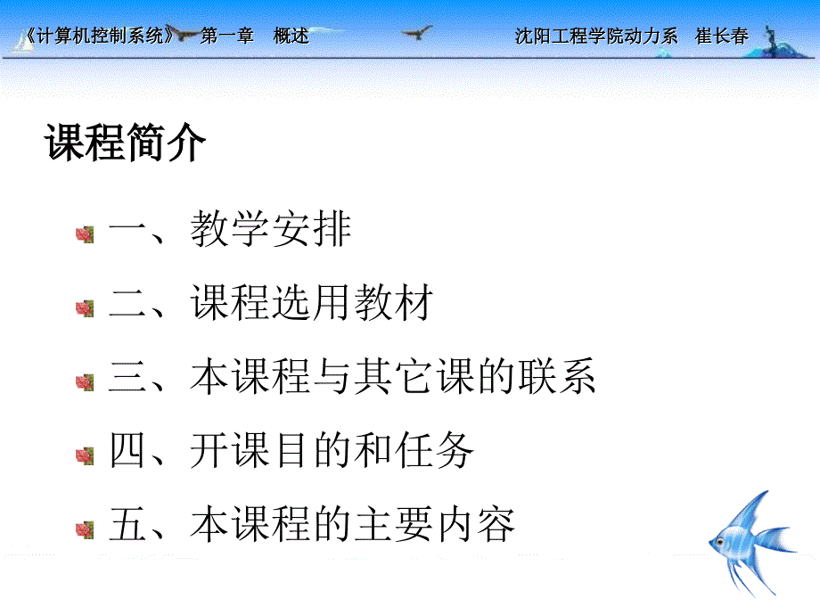 计算机控制系统的组成课件_第2页