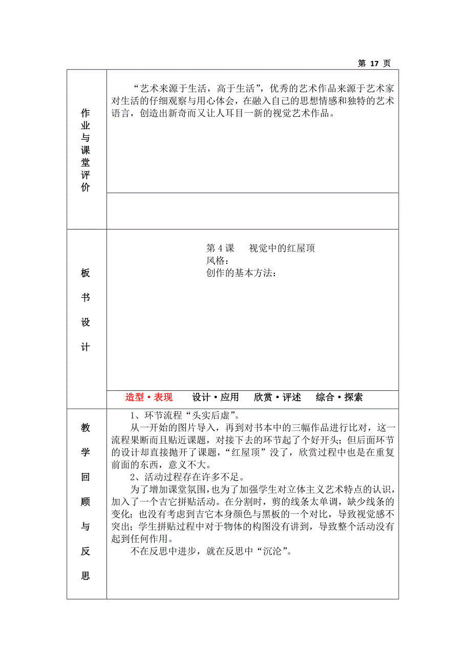 《视觉中的红屋顶》教案及教学反思(共4页)_第3页