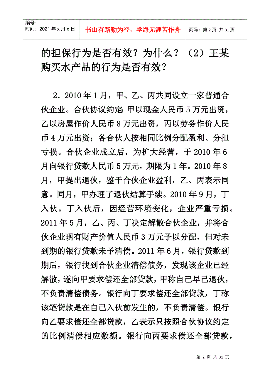 经济法案例分析（DOC30页）_第2页