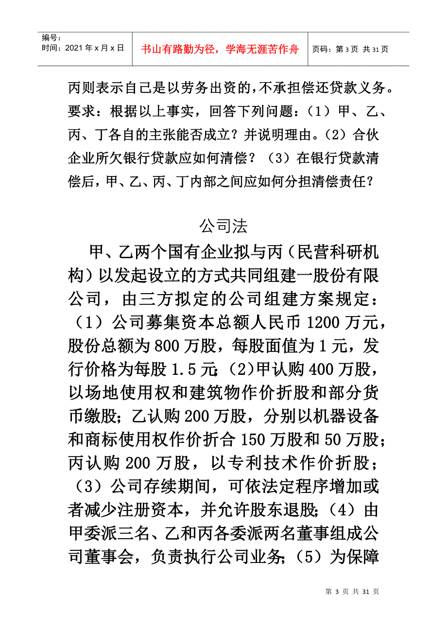 经济法案例分析（DOC30页）_第3页