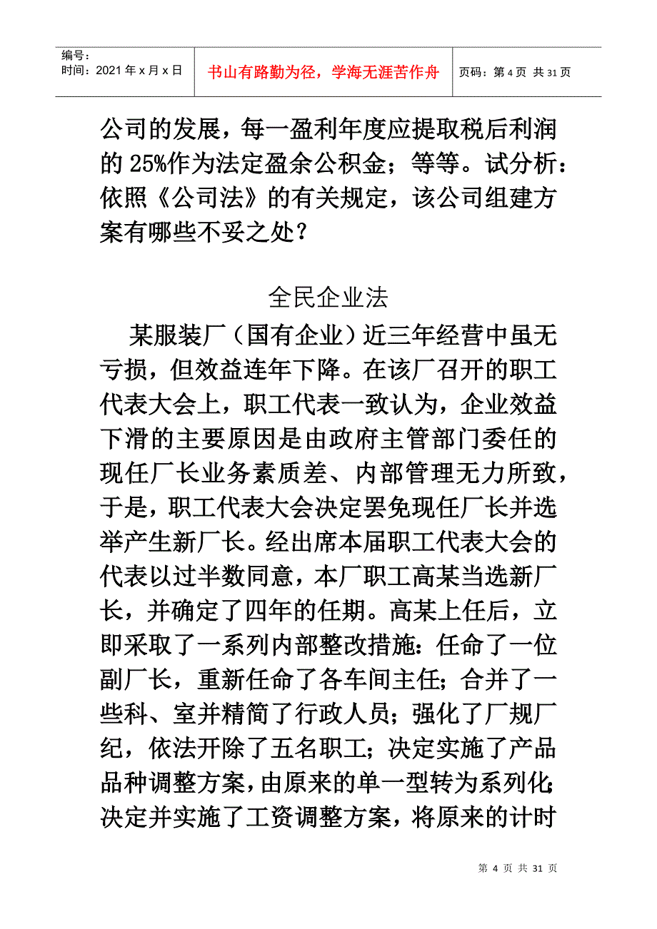 经济法案例分析（DOC30页）_第4页