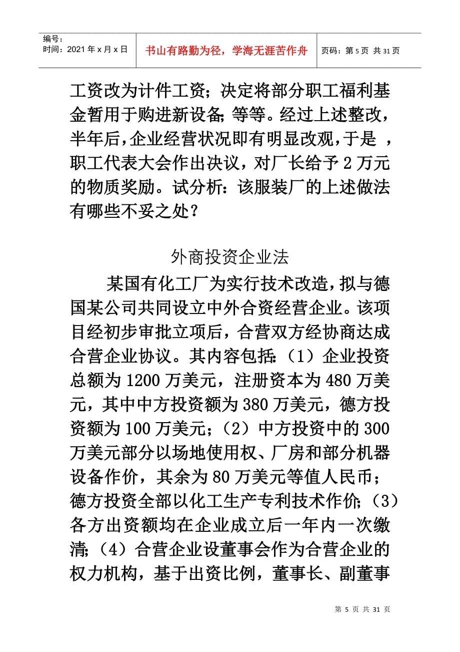 经济法案例分析（DOC30页）_第5页