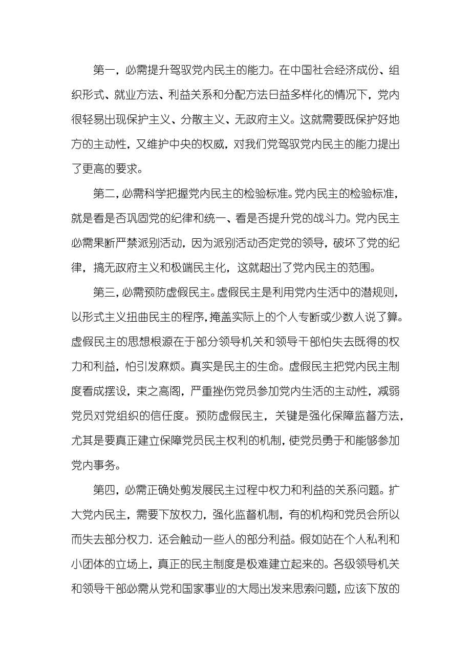 正确定识和化解人民内部矛盾等有关正确处理人民内部矛盾的问题_第2页