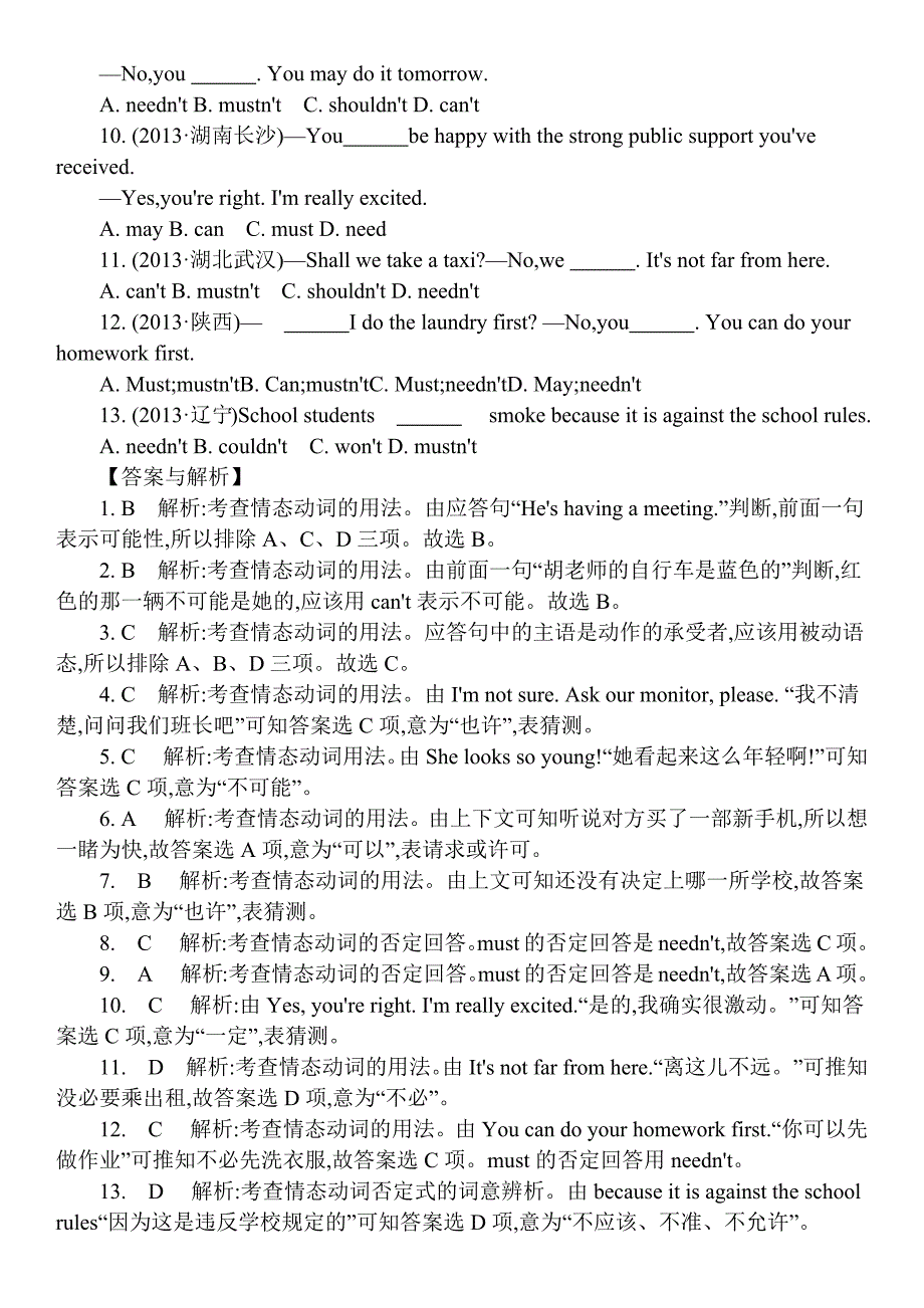 2018中考英语情态动词易错知识点专练_第4页