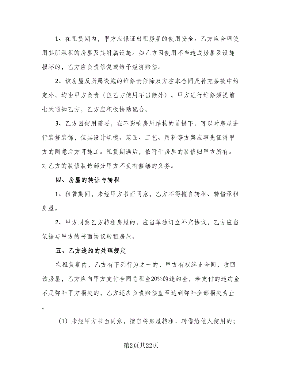 出租房租赁合同参考样本（8篇）_第2页