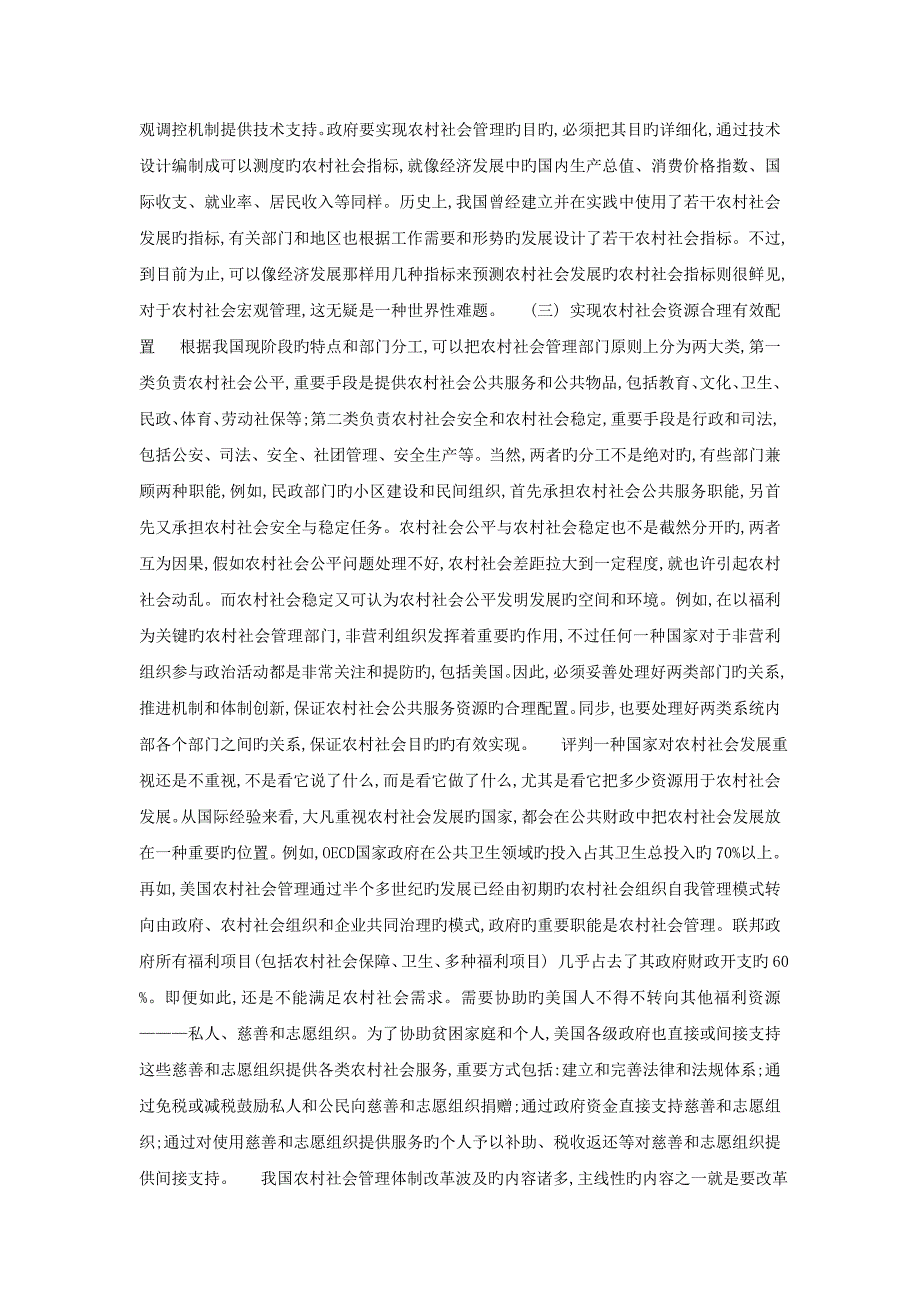 2023年电子政务平时作业次_第3页