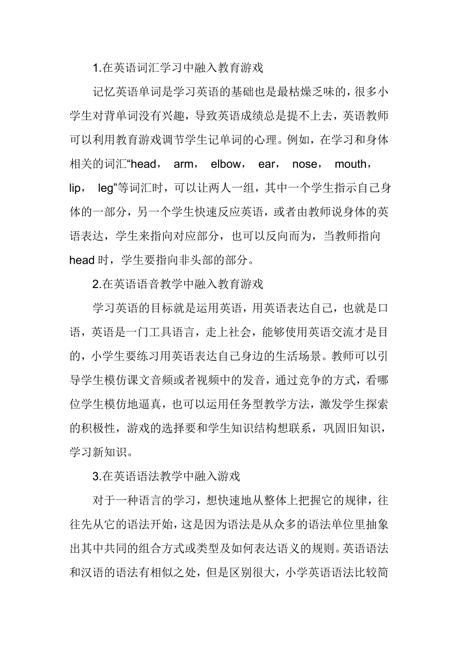 教育游戏融入小学英语教学模式的探索_第2页