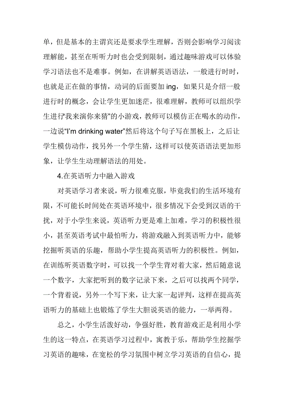 教育游戏融入小学英语教学模式的探索_第3页