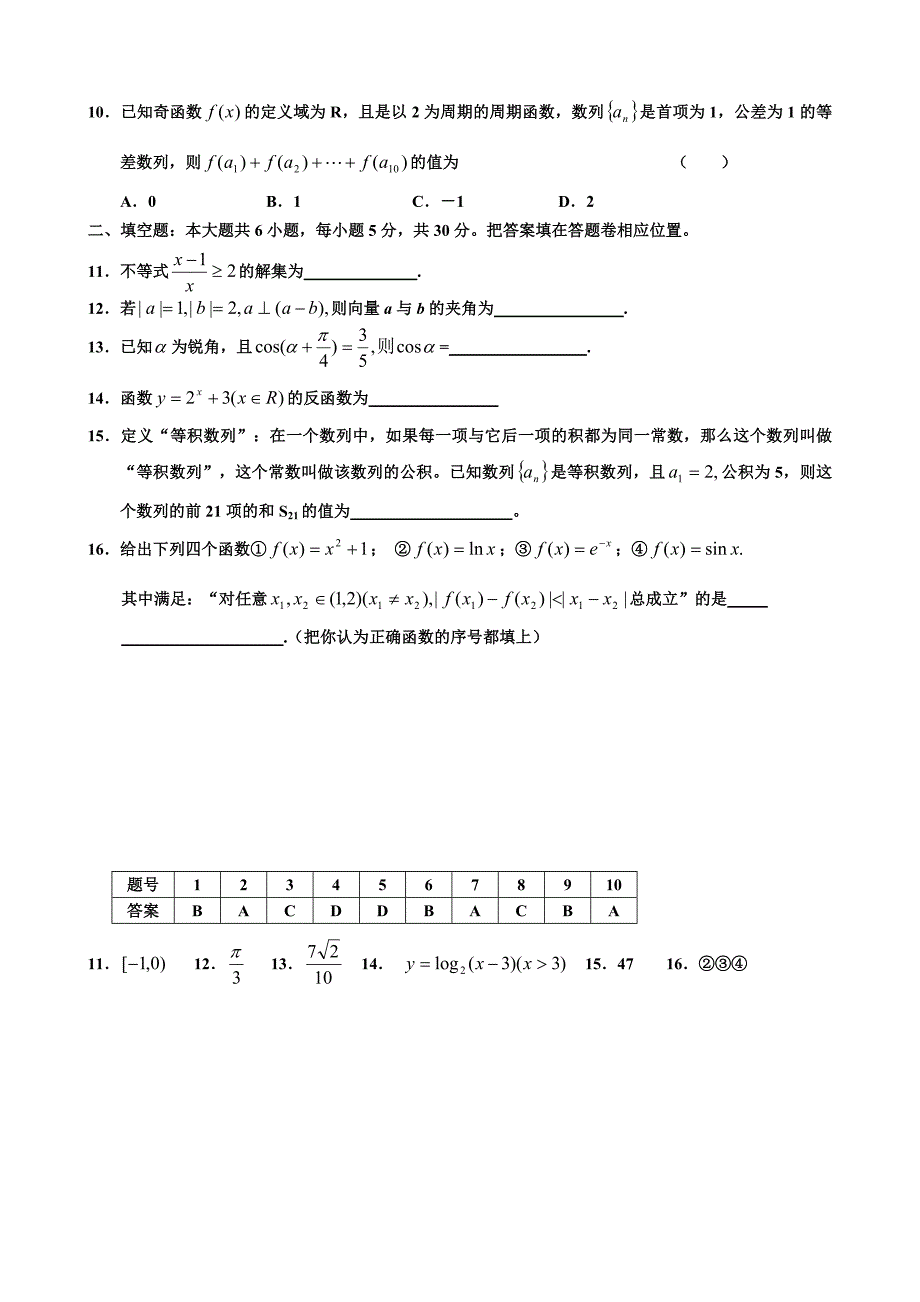 高考数学复习小题训练9_第2页