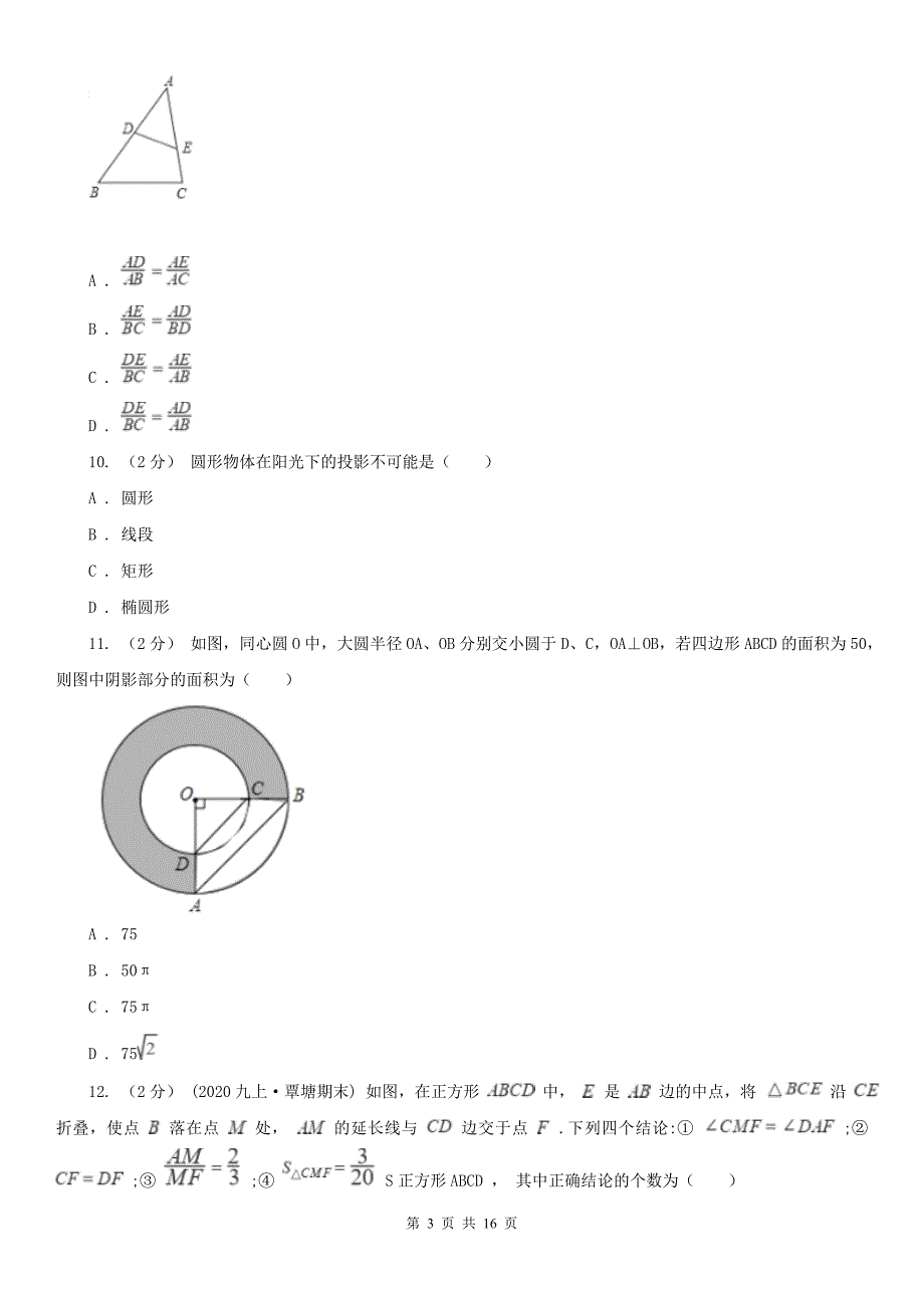 山东省威海市2020年（春秋版）数学中考一模试卷（I）卷_第3页