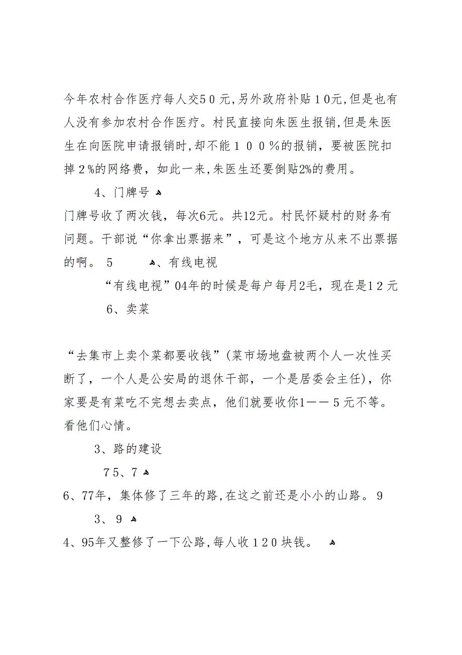 苏州美丽村庄建设调研报告_第4页