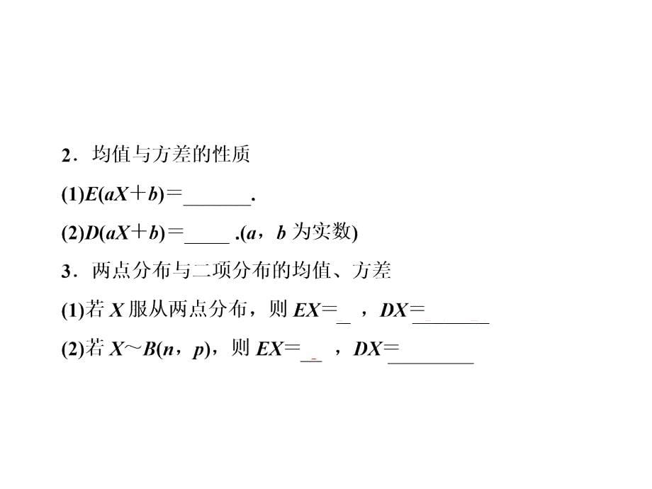 高考数学理苏教版二轮复习.ppt_第5页