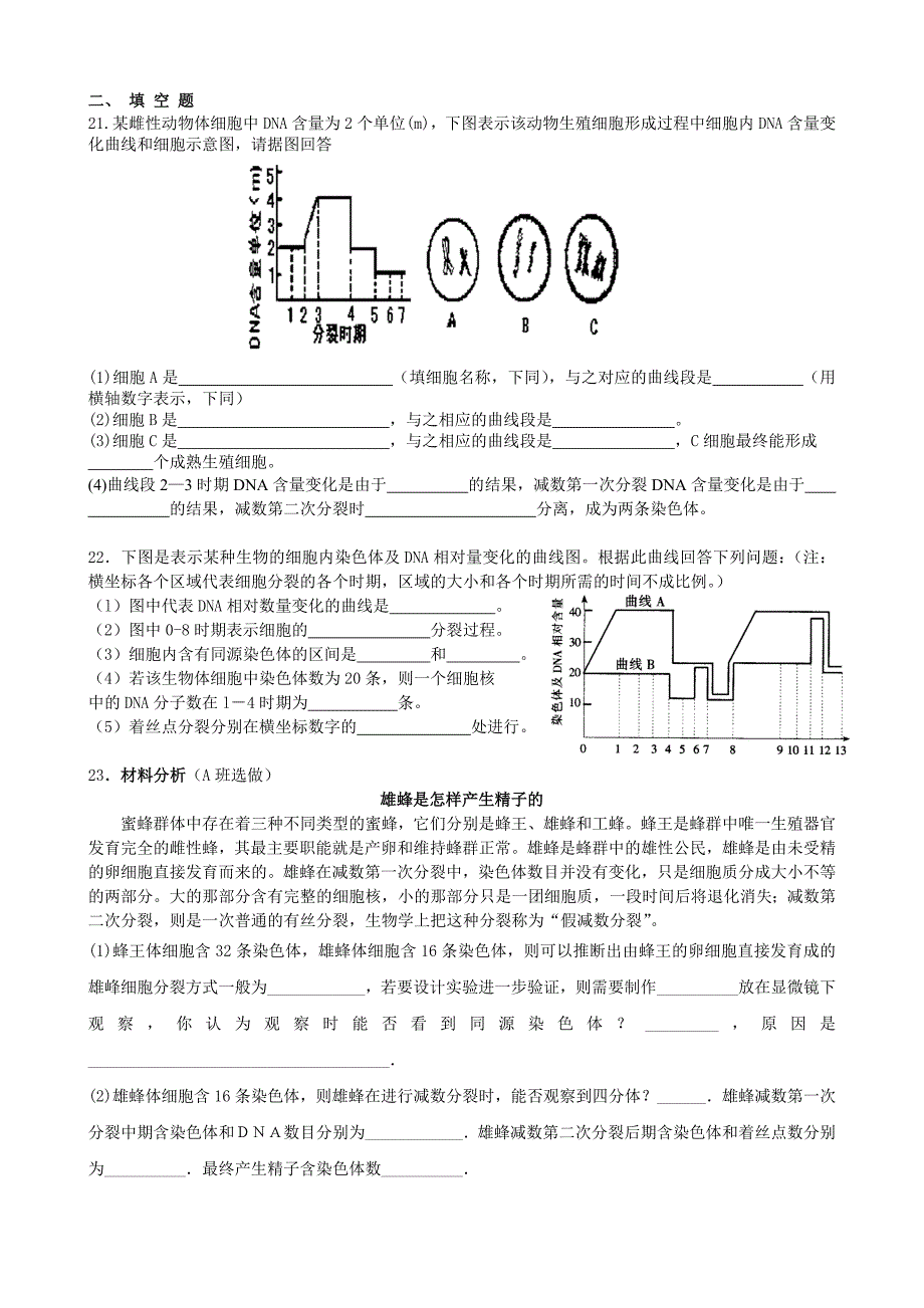 减数分裂与有丝分裂综合练习题_第3页