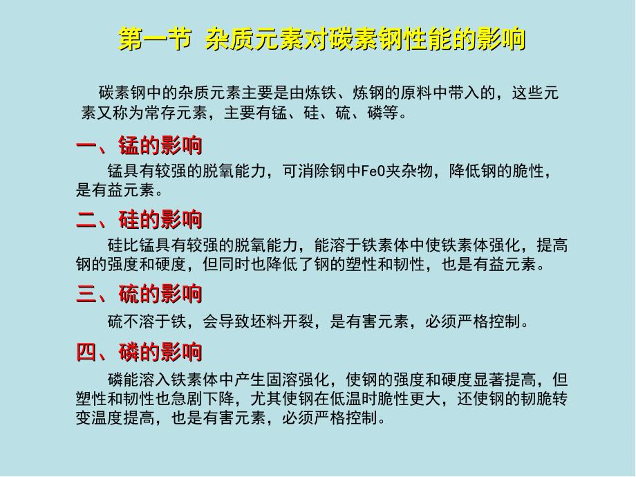 金属材料及热处理知识第5章课件_第4页