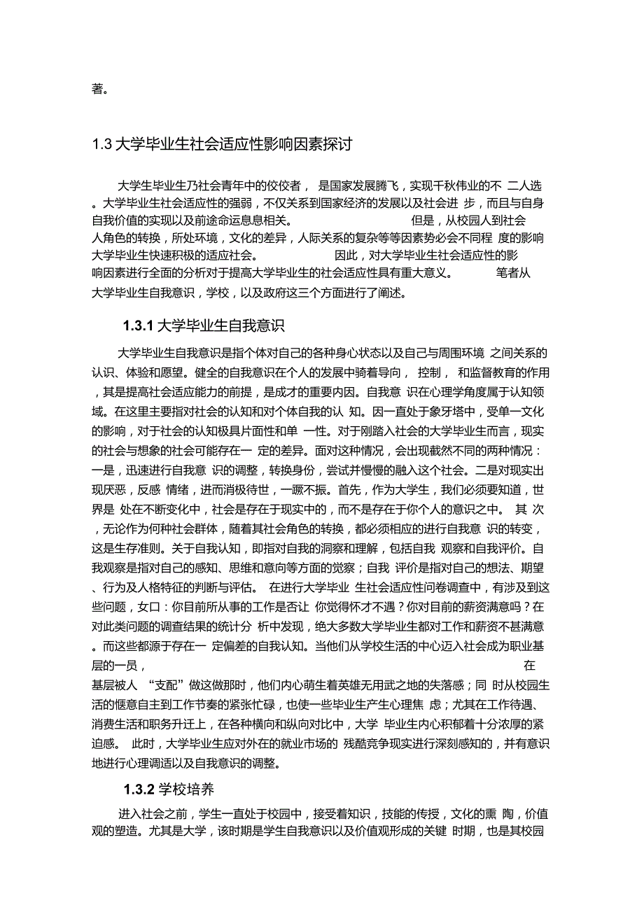 大学毕业生社会适应性_第4页