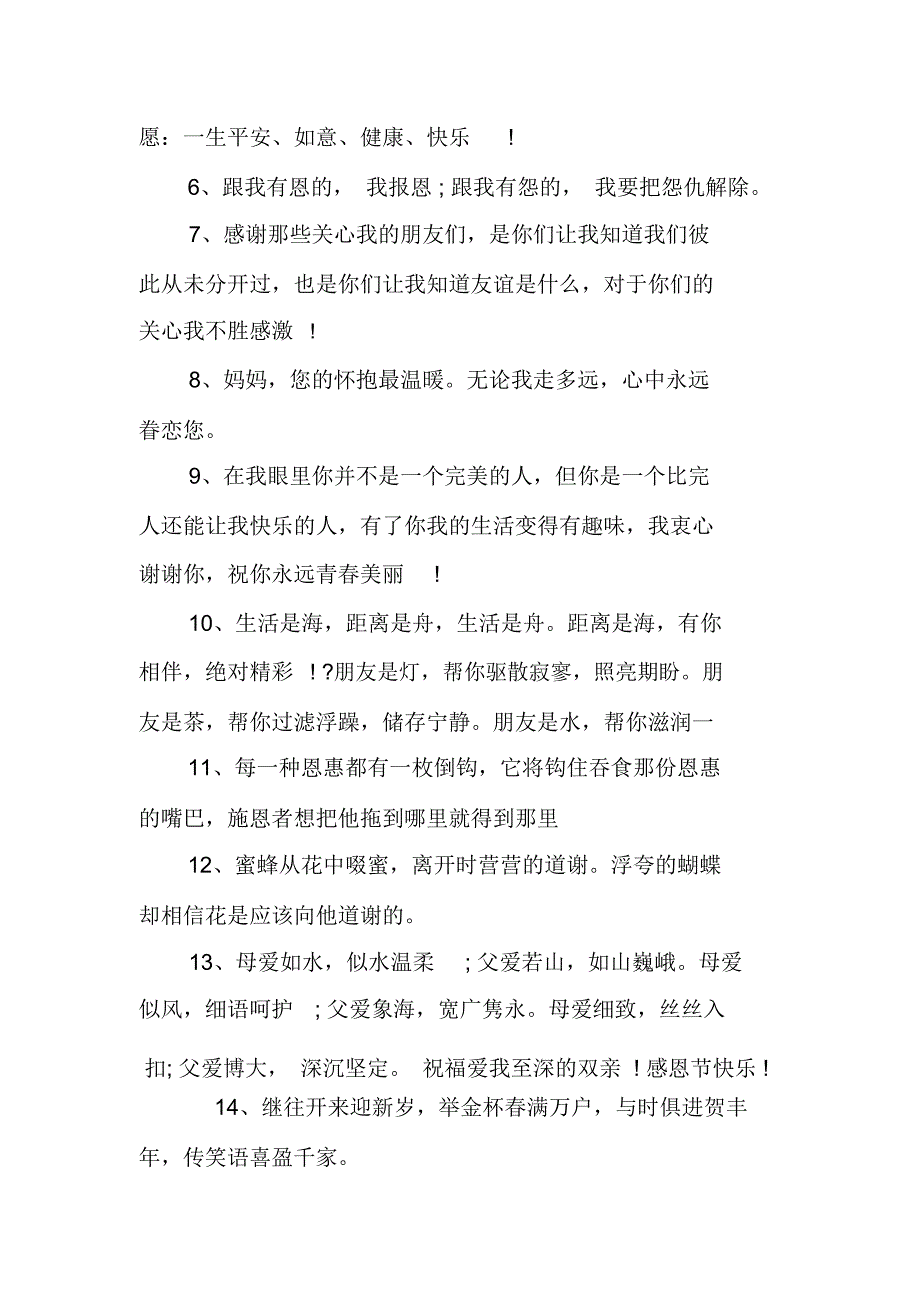 有关感恩的话语_第2页